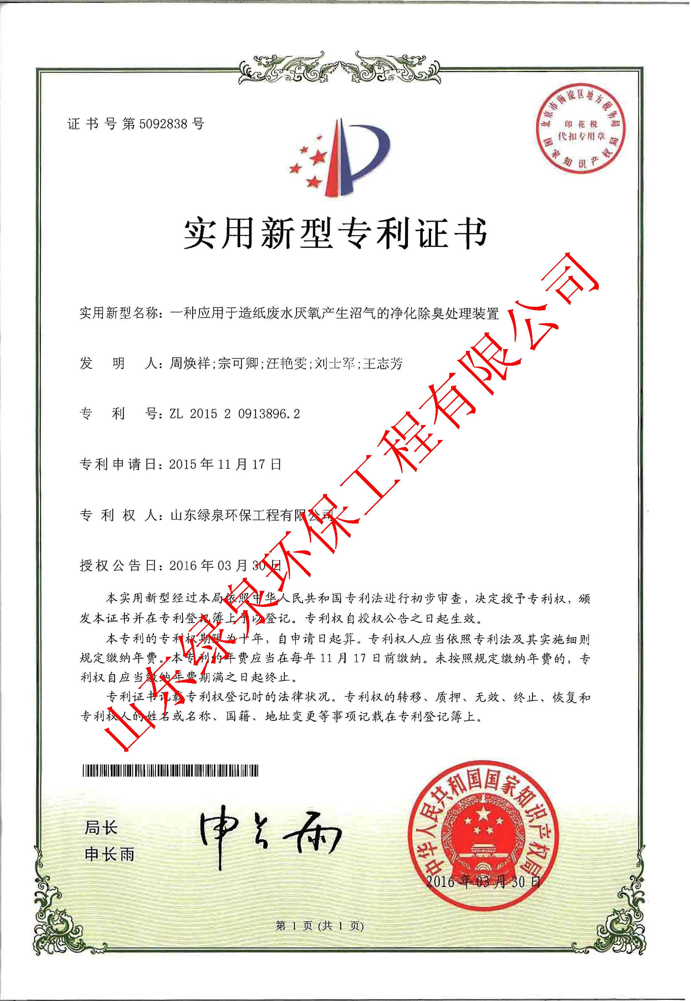 喜報！我司又一項專利獲國家知識產(chǎn)權(quán)局受權(quán)！