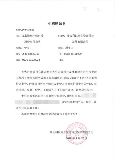 恭賀我司利民紙業(yè)項目順利簽約！