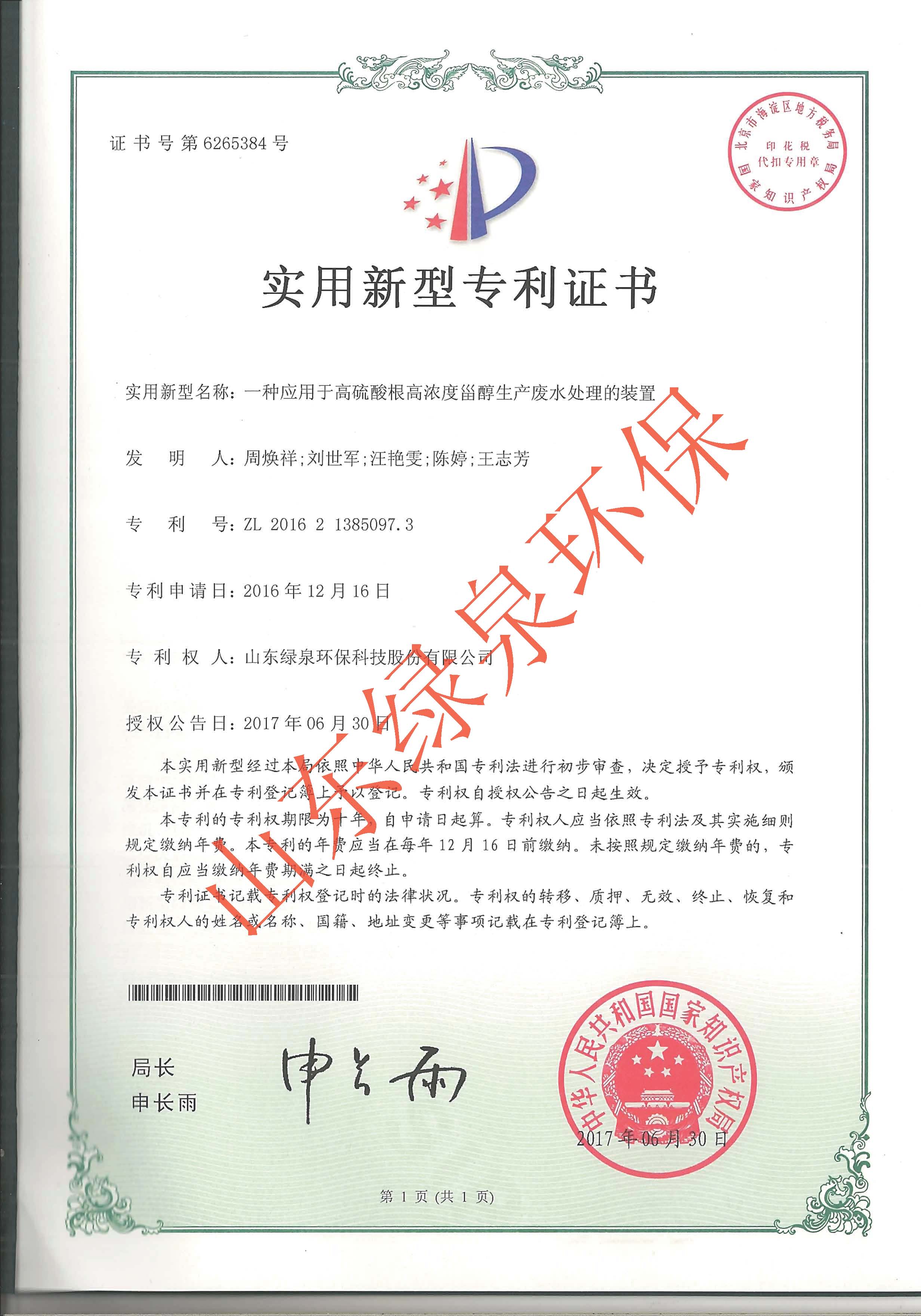 喜報！我司又一項專利獲國家知識產(chǎn)權(quán)局授權(quán)