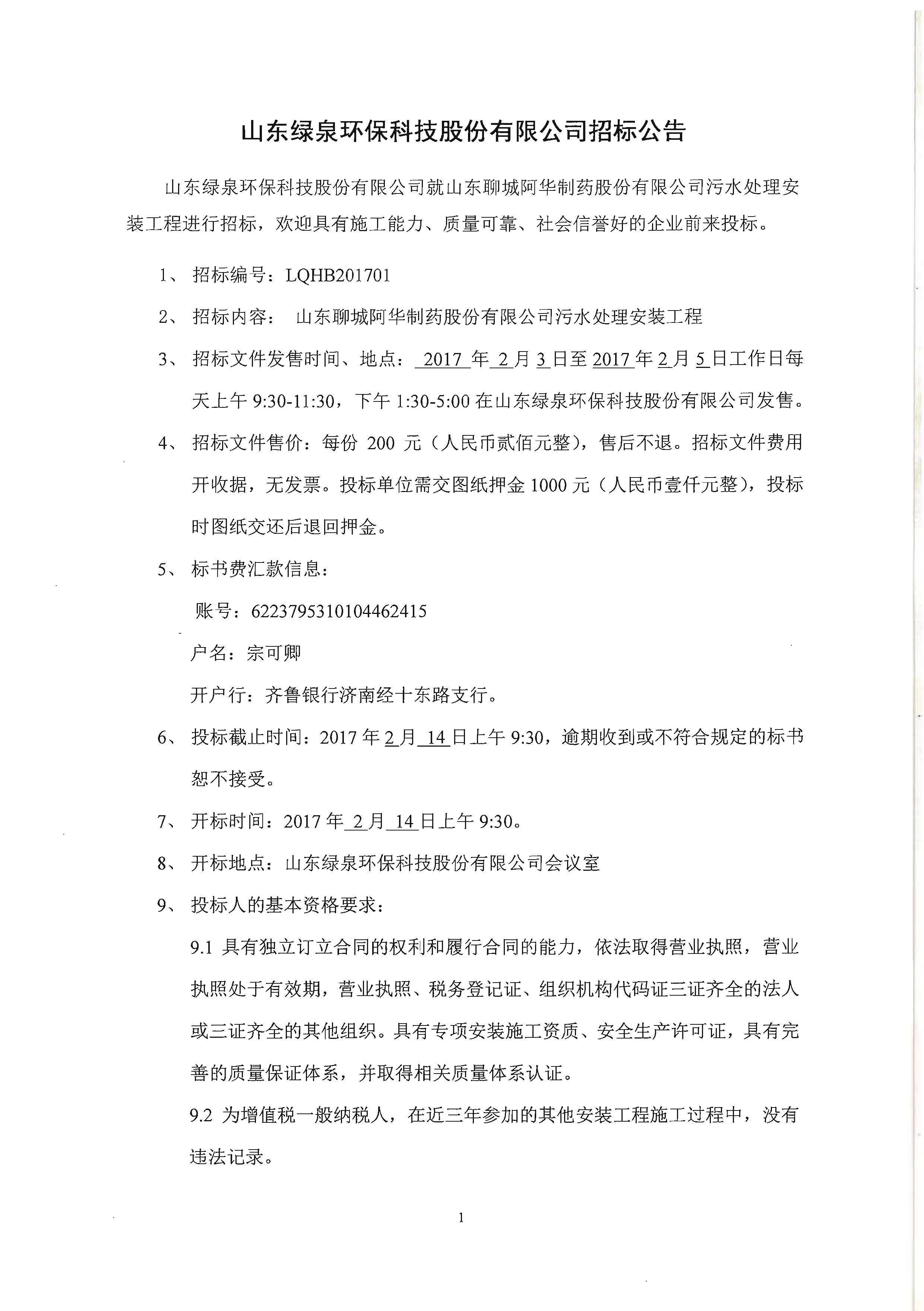 山東綠泉環(huán)?？萍脊煞萦邢薰菊袠斯?></div>
                            </div>

                        </a>
                    </li>
                                       <li hsm=