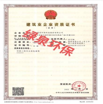 喜訊：熱烈祝賀公司取得環(huán)保工程承包壹級資質(zhì)，進(jìn)入“雙甲級”時代